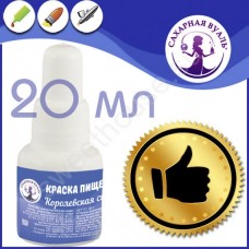 Жидкий краситель "Сахарная вуаль", Королевский синий . 15 мл.