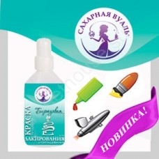 Жидкий краситель "Сахарная вуаль", Бирюзовая. 100 мл