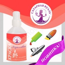 Жидкий краситель "Сахарная вуаль", Коралловая. 100 мл