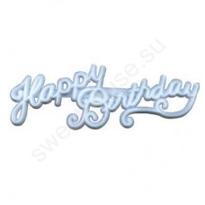 Штамп "Happy Birthday"