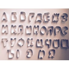 Набор металлических вырубок для мастики "Русский Алфавит"